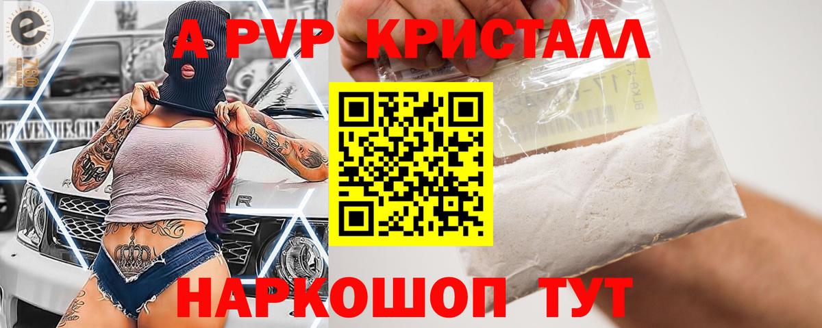 A-PVP VHQ Набережные Челны