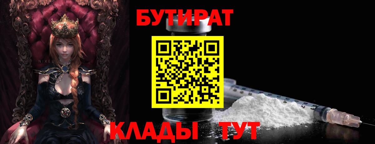 БУТИРАТ 1.4BDO  Бутират  Набережные Челны  Вход с VPN 
