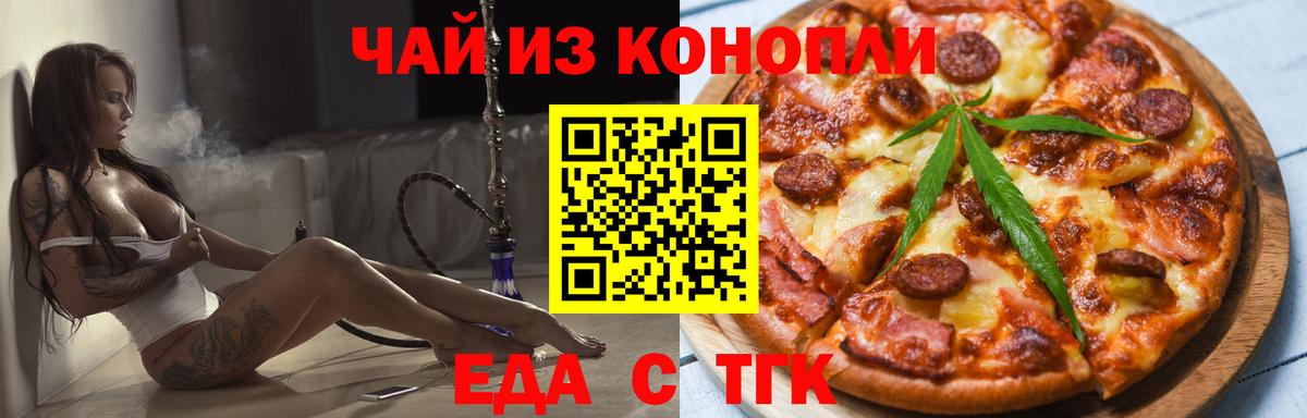 Набережные Челны  Cannafood марихуана  Вход с VPN 