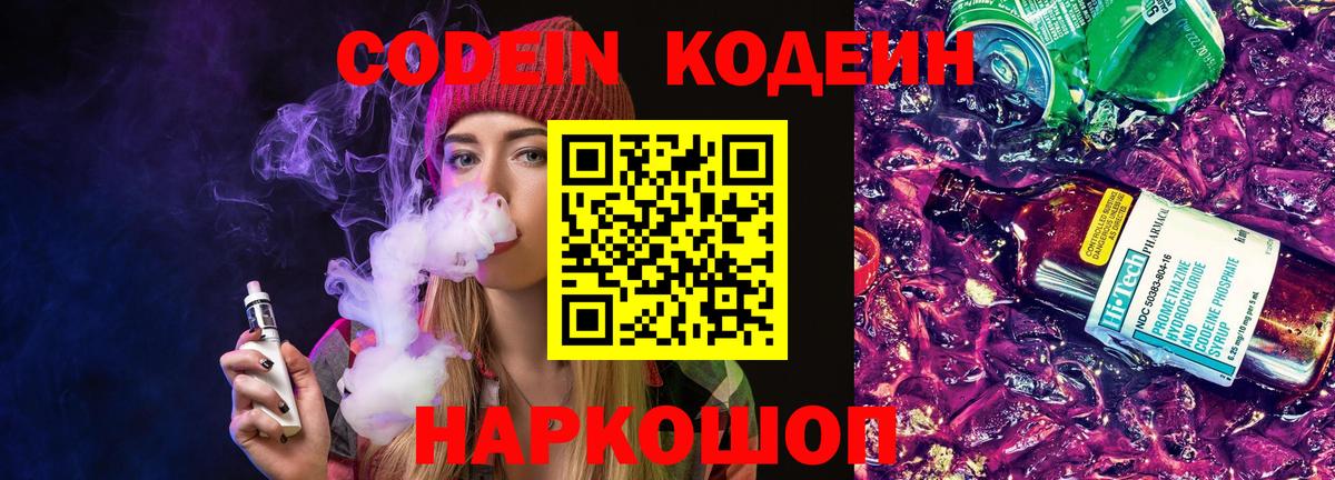 Codein Purple Drank  Вход с VPN  Codein Purple Drank  Набережные Челны 