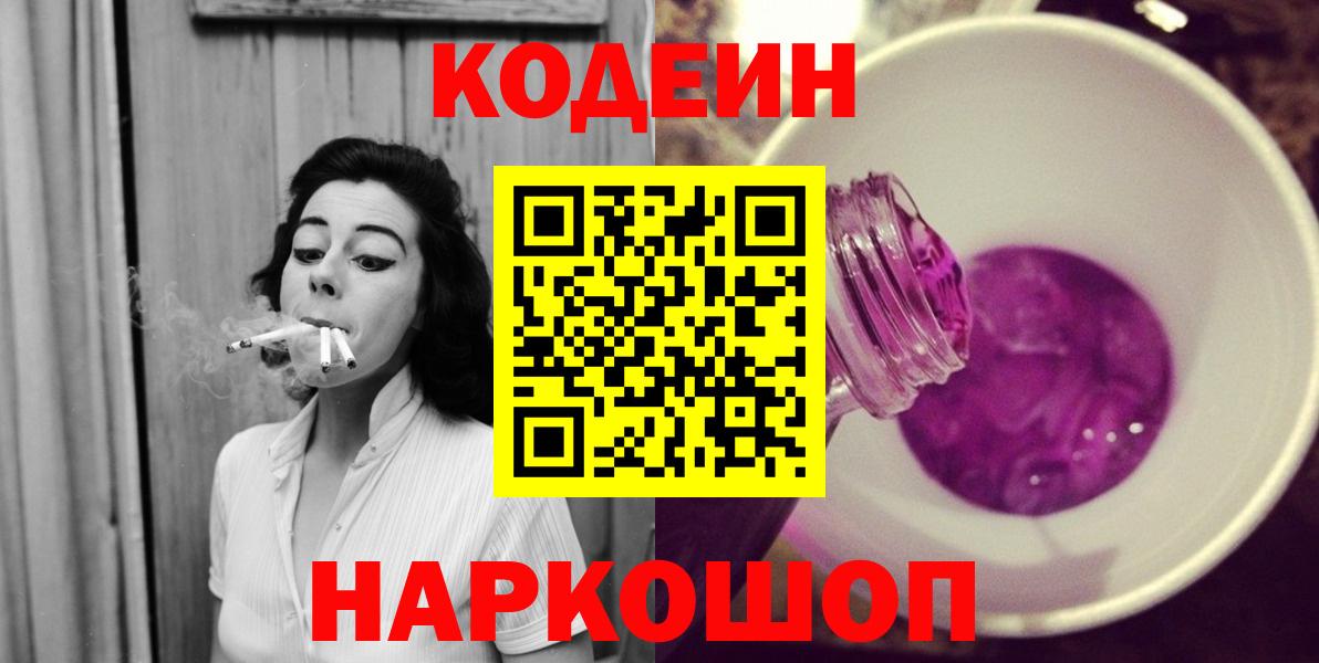 Кодеиновый сироп Lean Purple Drank Набережные Челны